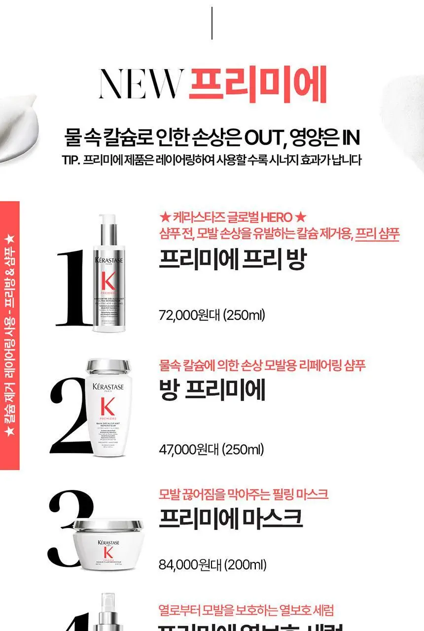 [살롱 케어] 케라스타즈 프리미에 프리 샴푸 250ml 상세페이지 15